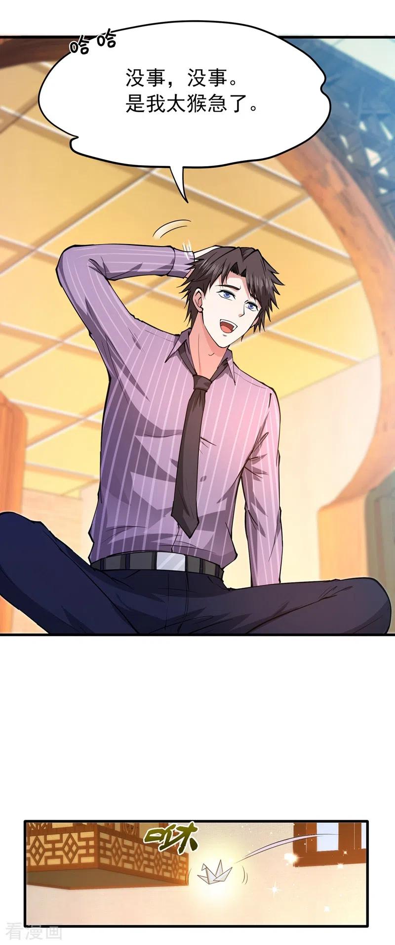 最强神医混都市154话 易宝大会