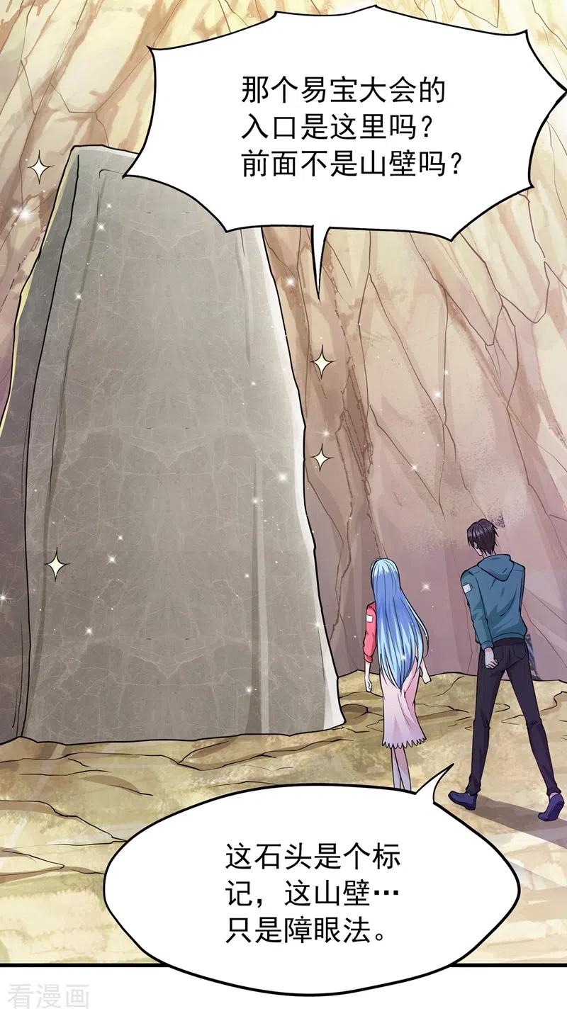 最强神医混都市154话 易宝大会