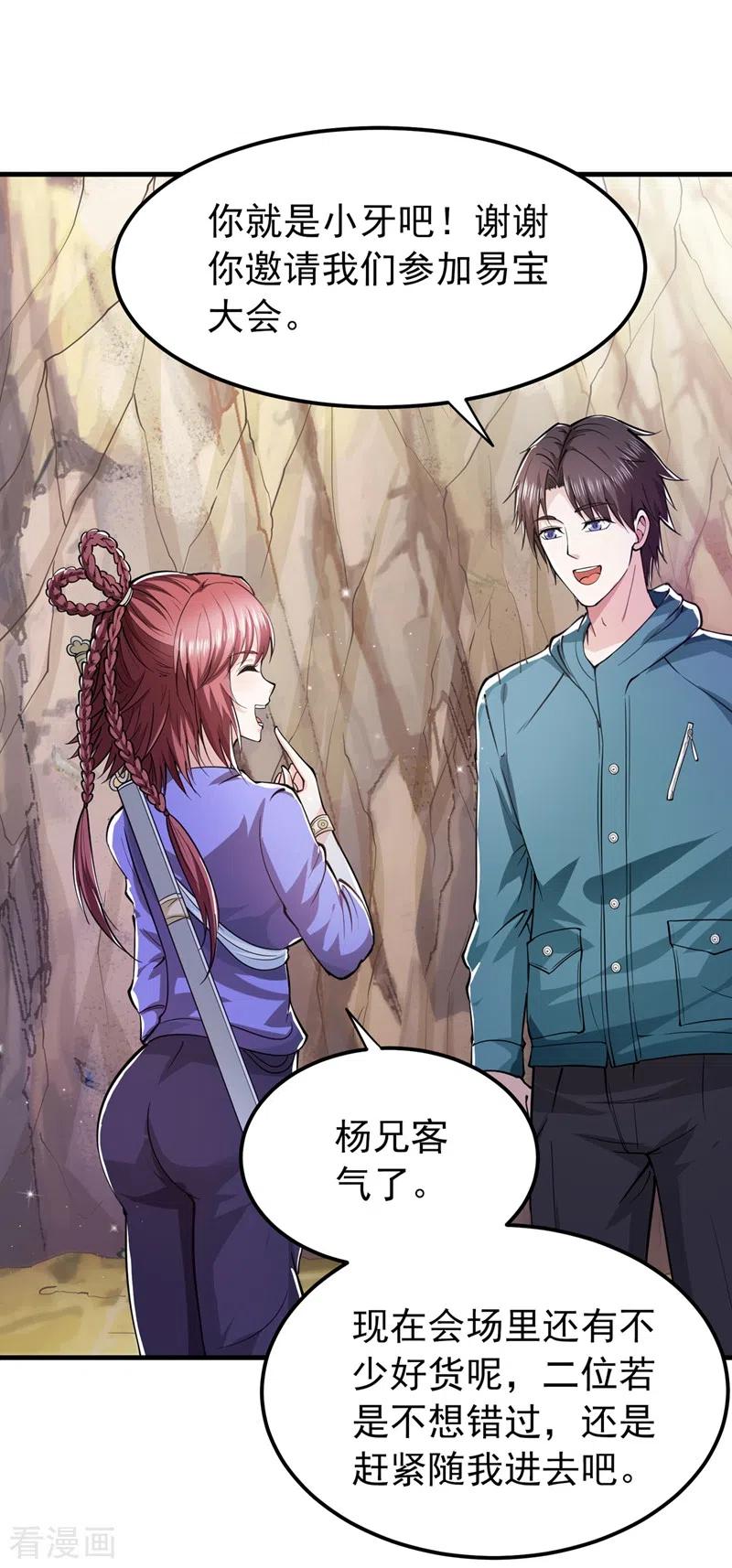 最强神医混都市154话 易宝大会