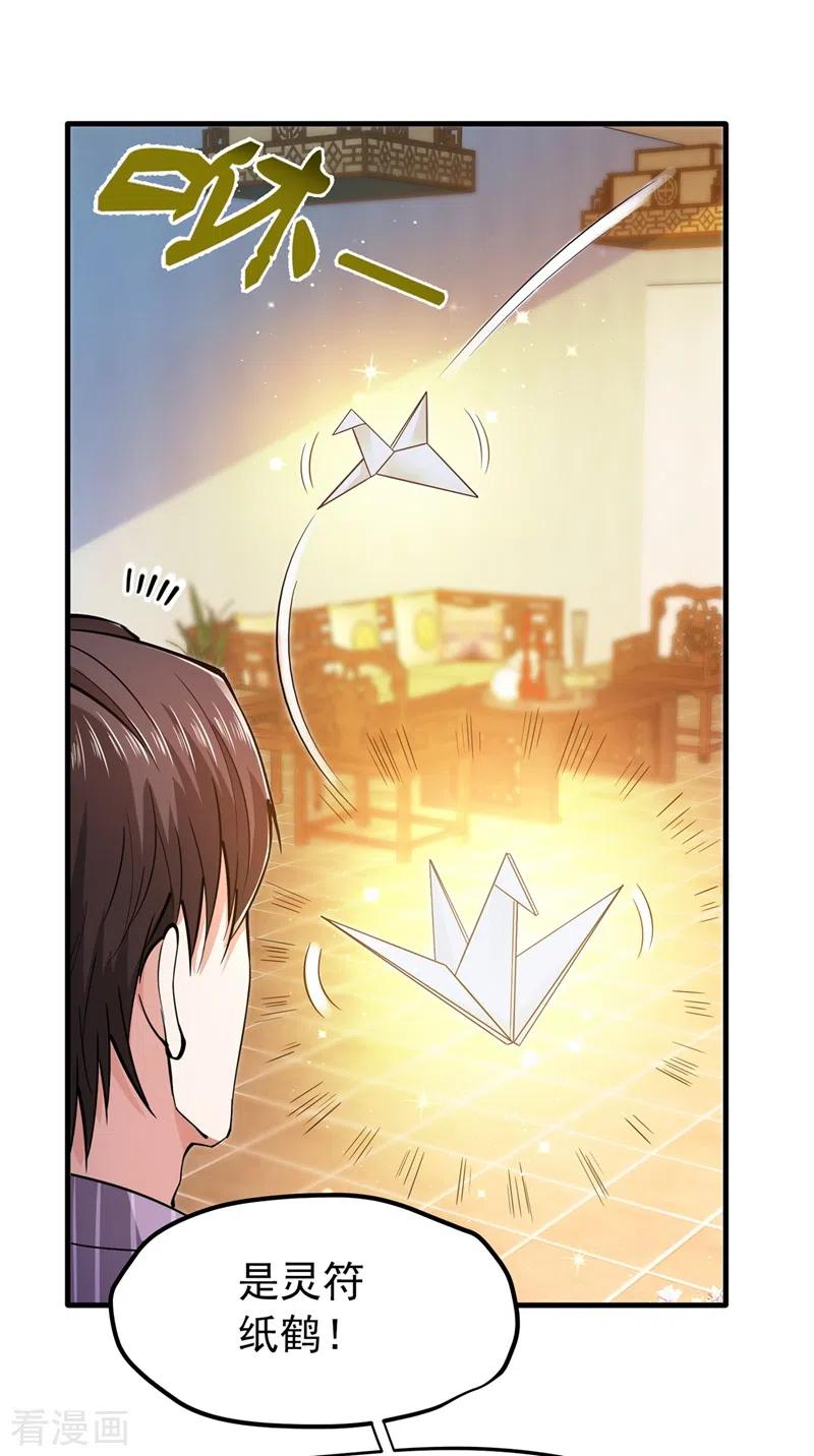 最强神医混都市154话 易宝大会