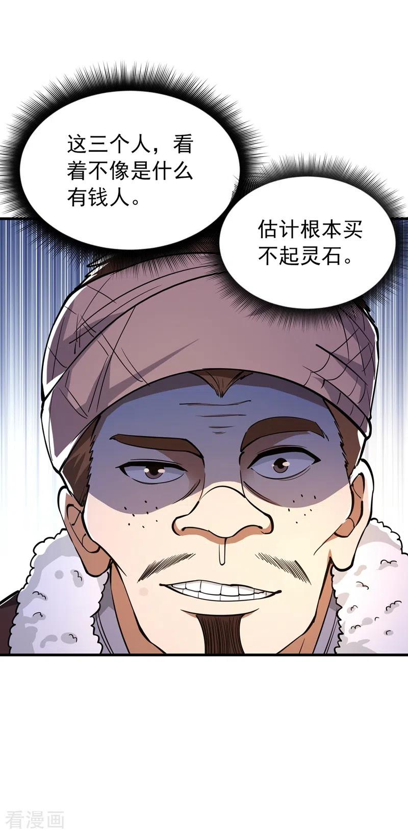 最强神医混都市154话 易宝大会