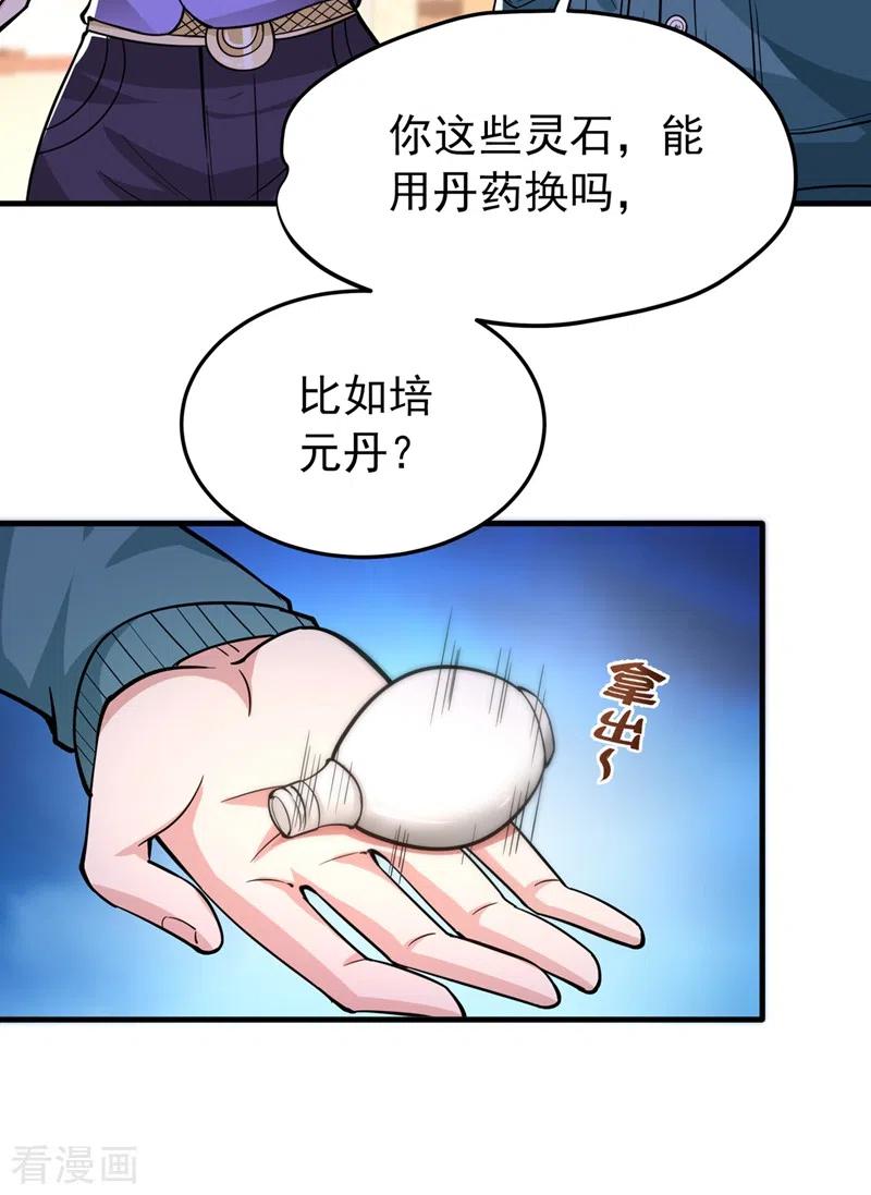 最强神医混都市154话 易宝大会