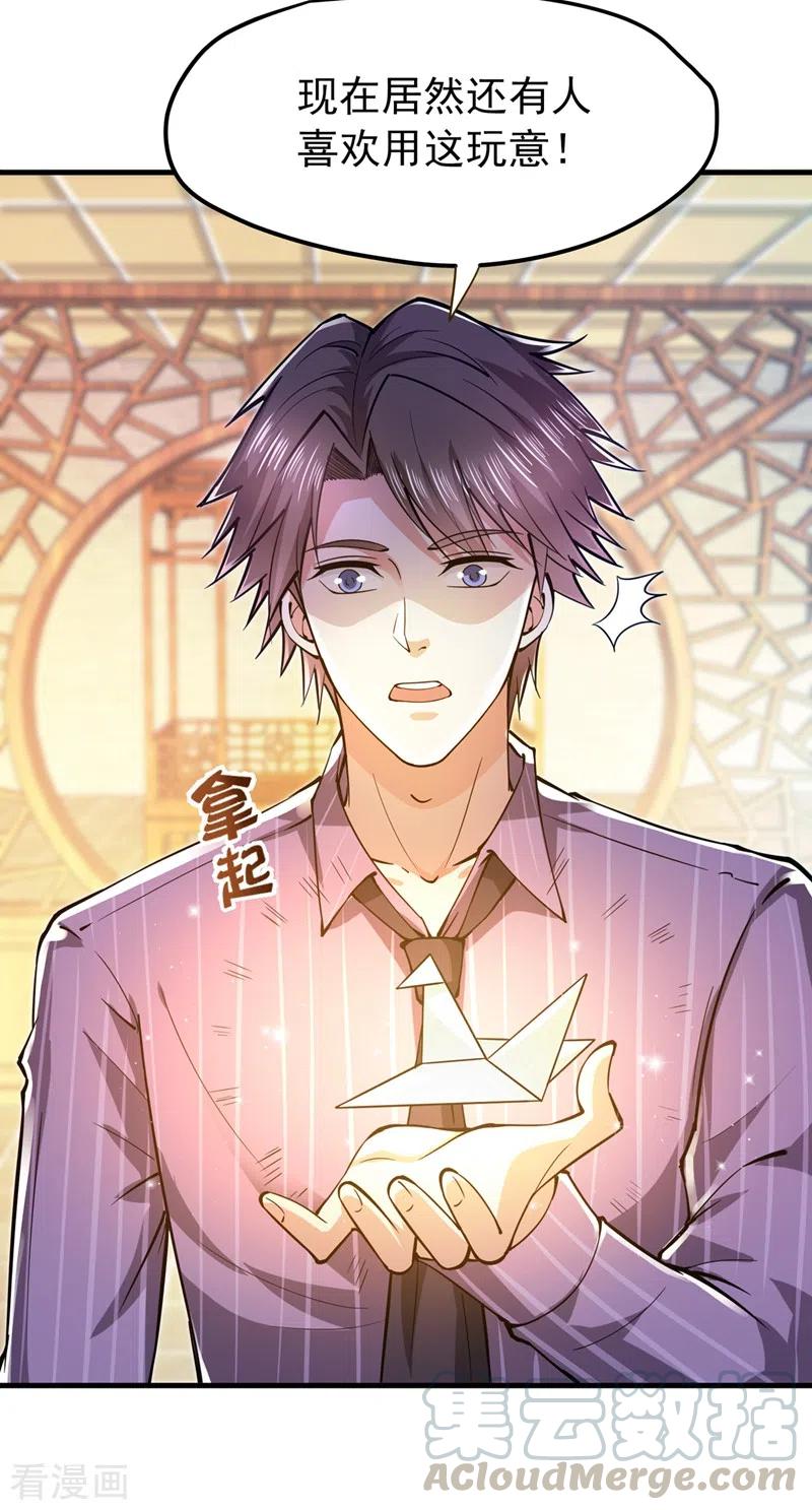 最强神医混都市154话 易宝大会