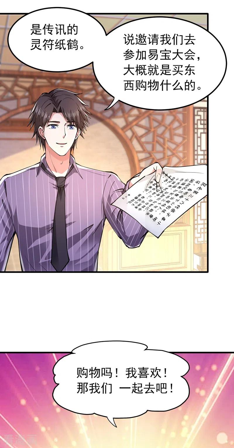 最强神医混都市154话 易宝大会