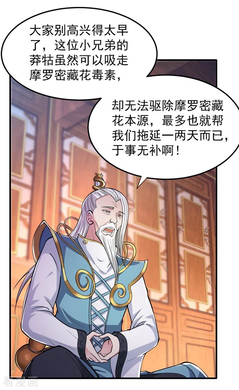 最强神医混都市157话 以毒攻毒！