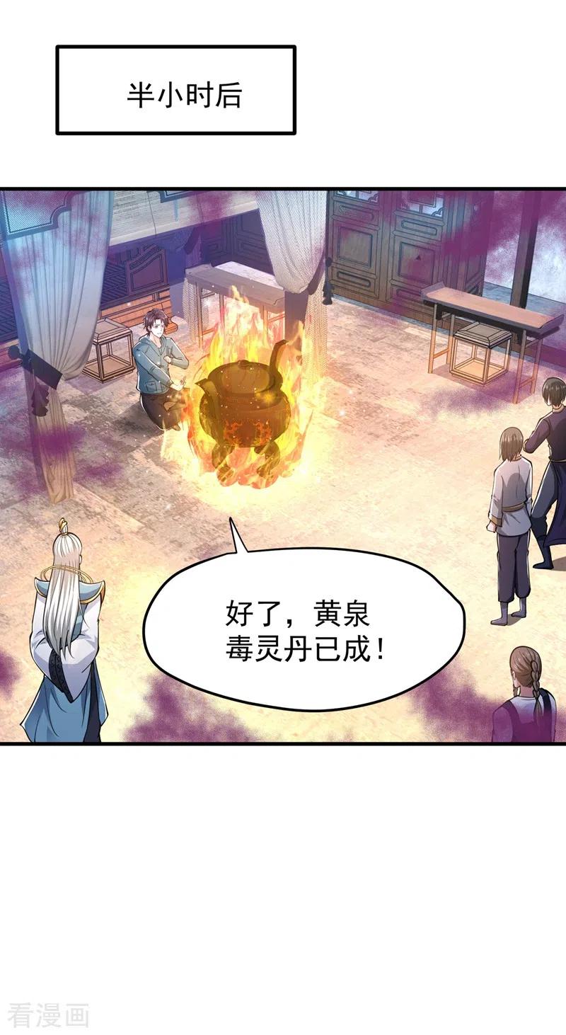 最强神医混都市157话 以毒攻毒！