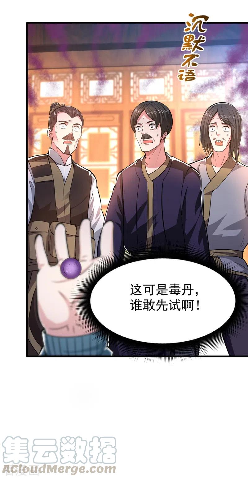 最强神医混都市157话 以毒攻毒！