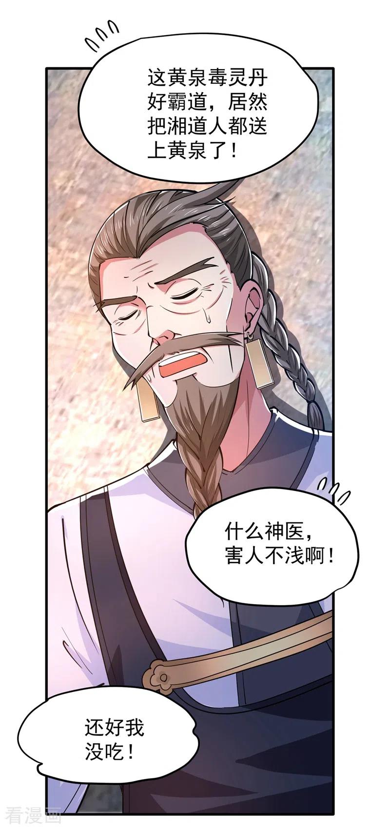 最强神医混都市157话 以毒攻毒！