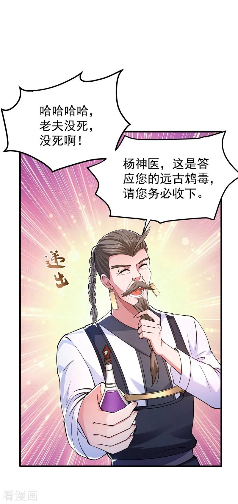 最强神医混都市157话 以毒攻毒！