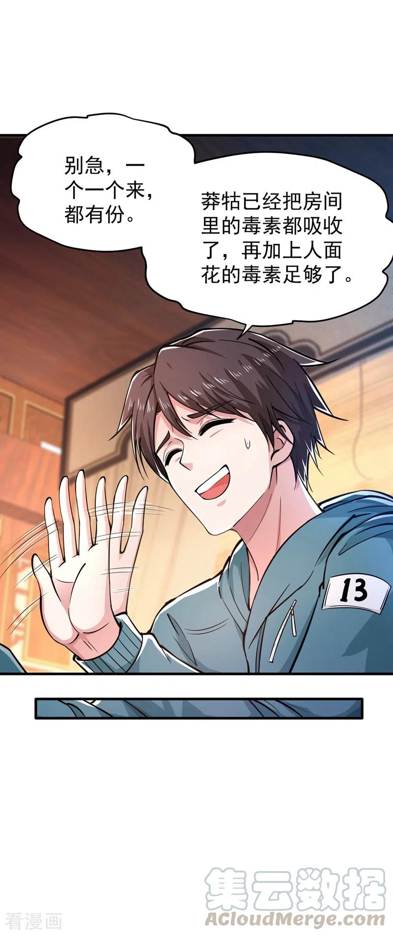 最强神医混都市157话 以毒攻毒！