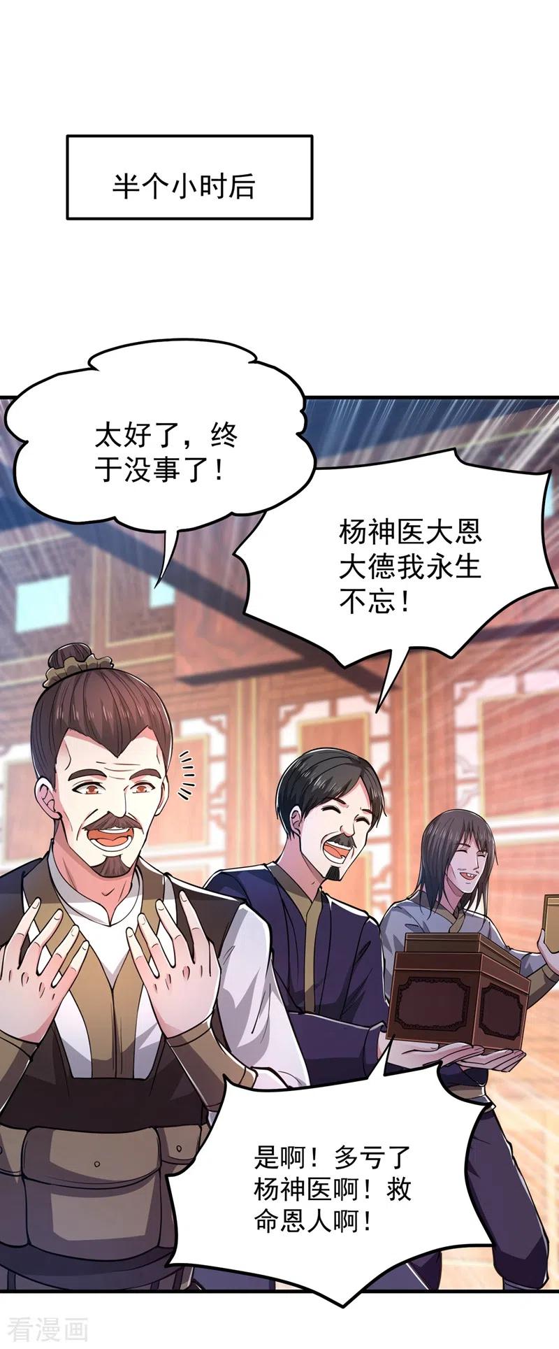 最强神医混都市157话 以毒攻毒！