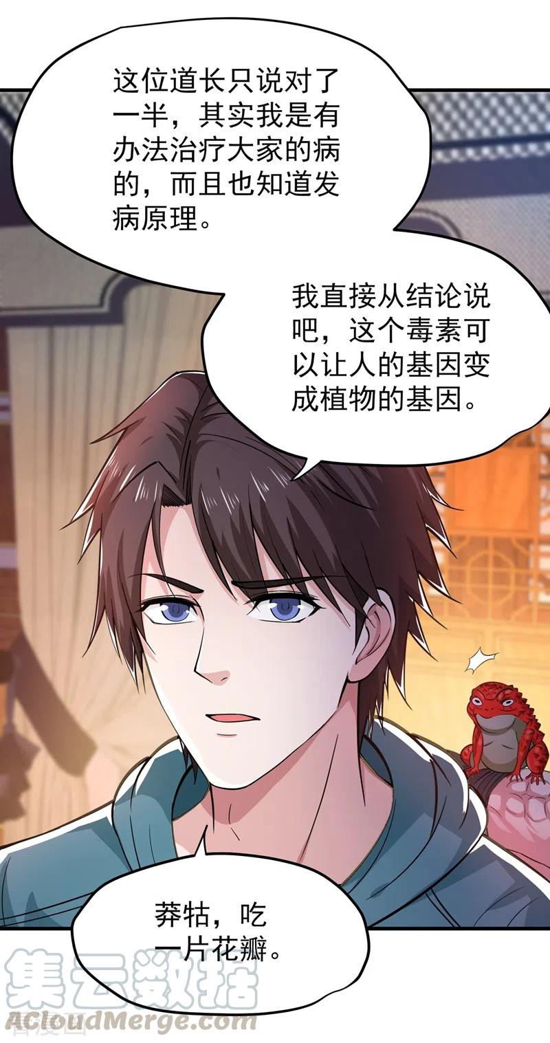 最强神医混都市157话 以毒攻毒！