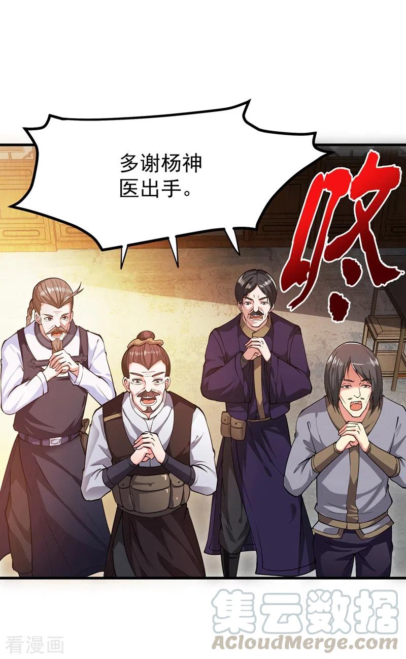 最强神医混都市157话 以毒攻毒！