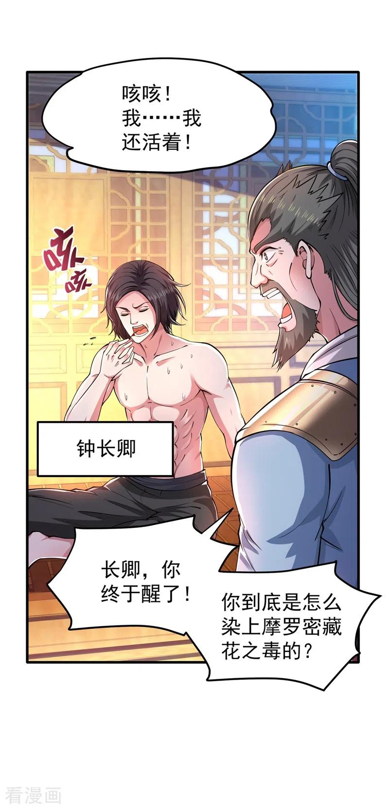 最强神医混都市158话 出发，杀敌卫国！