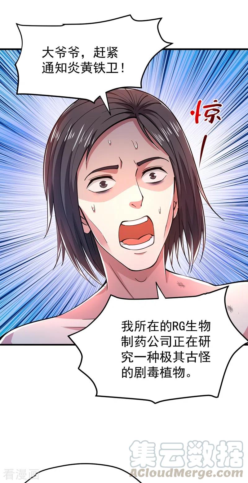 最强神医混都市158话 出发，杀敌卫国！
