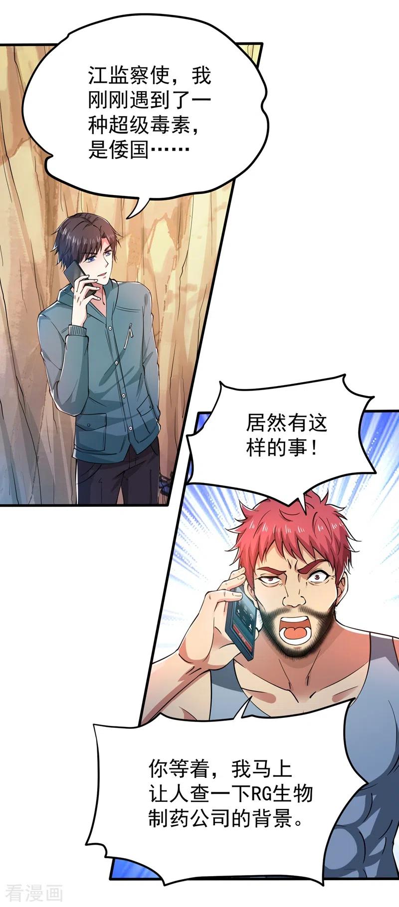 最强神医混都市158话 出发，杀敌卫国！