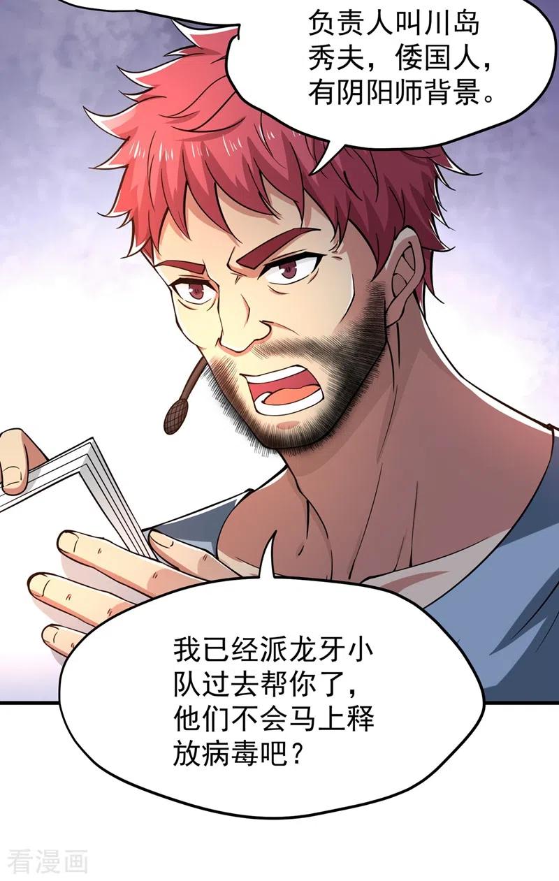 最强神医混都市158话 出发，杀敌卫国！