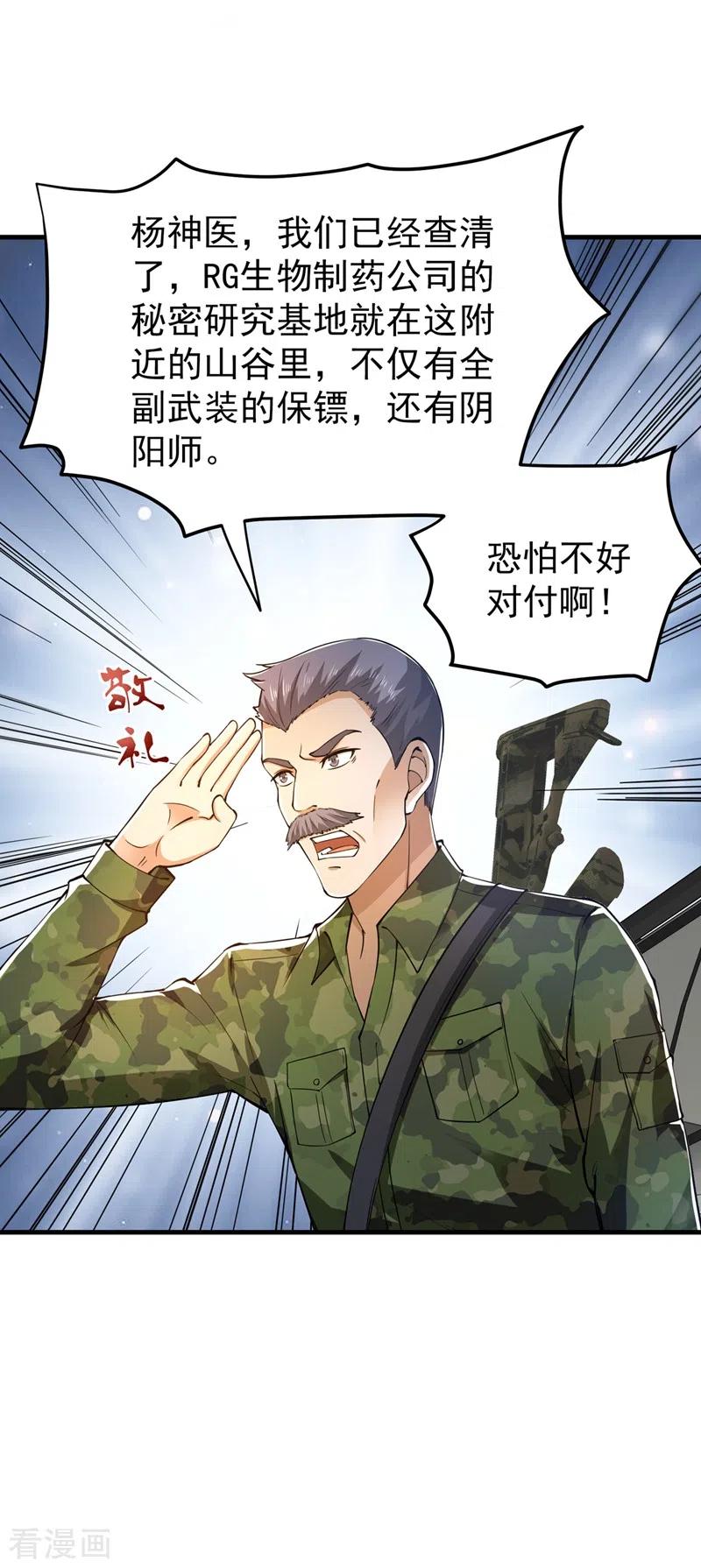 最强神医混都市158话 出发，杀敌卫国！