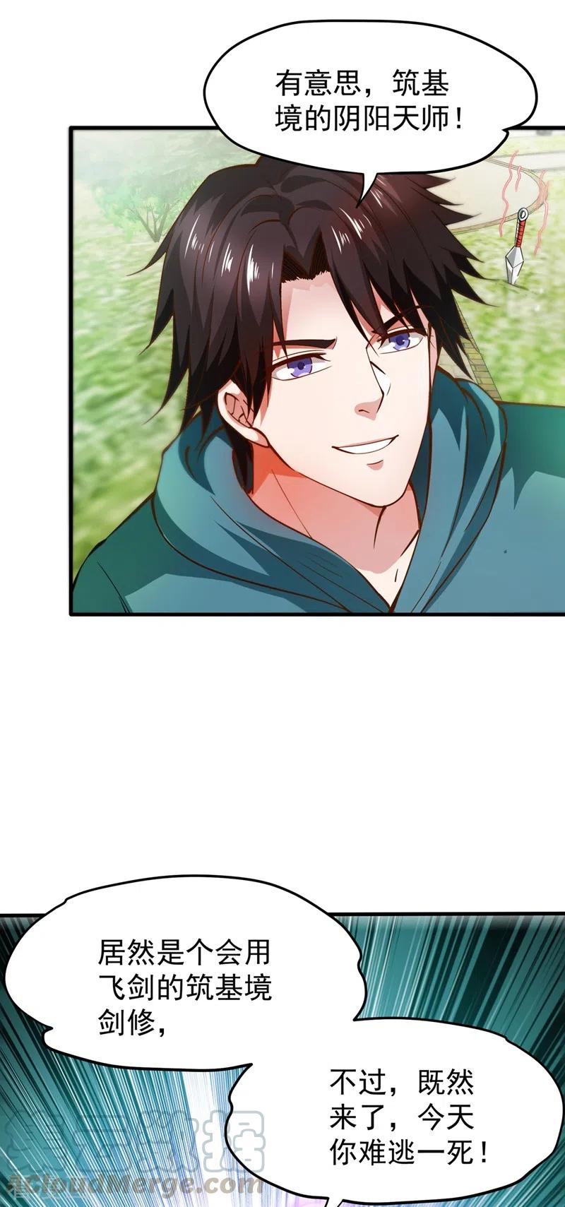 最强神医混都市159话 大战姑获鸟！