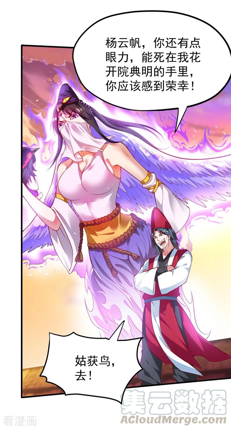 最强神医混都市159话 大战姑获鸟！