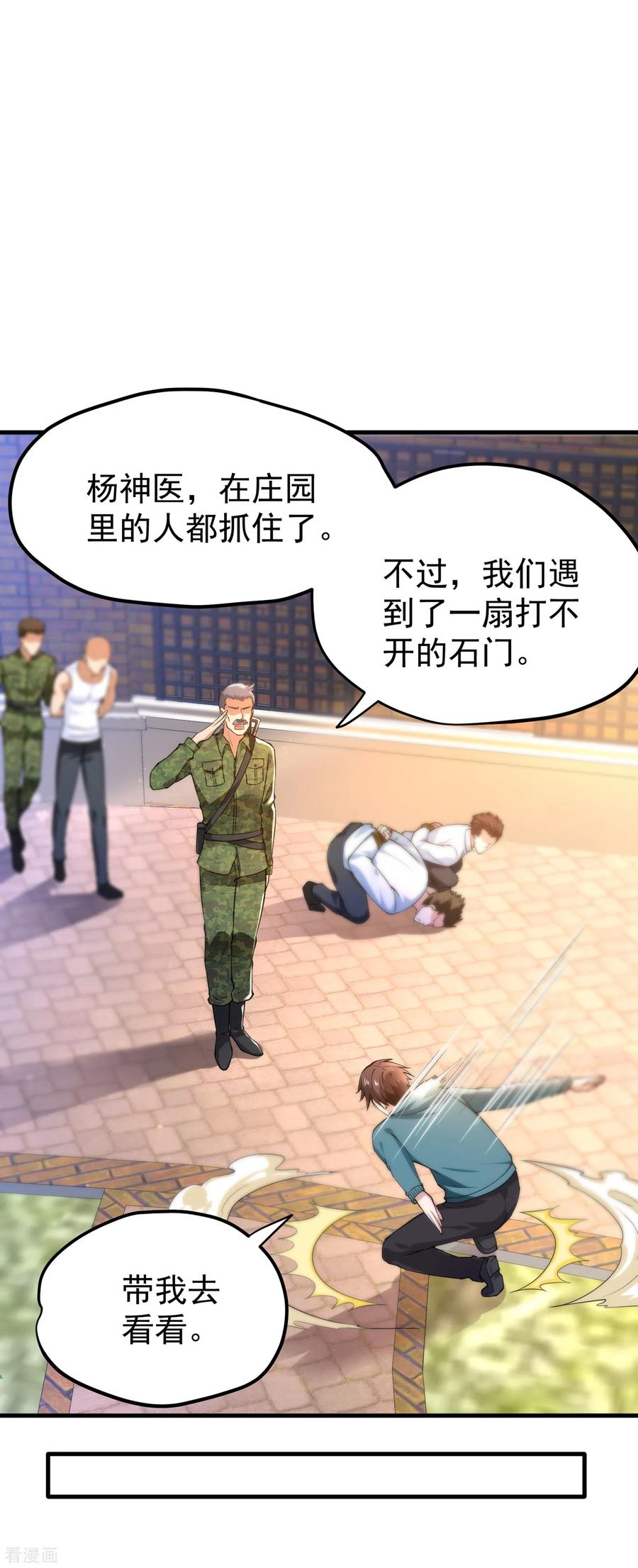 最强神医混都市160话 地狱之花