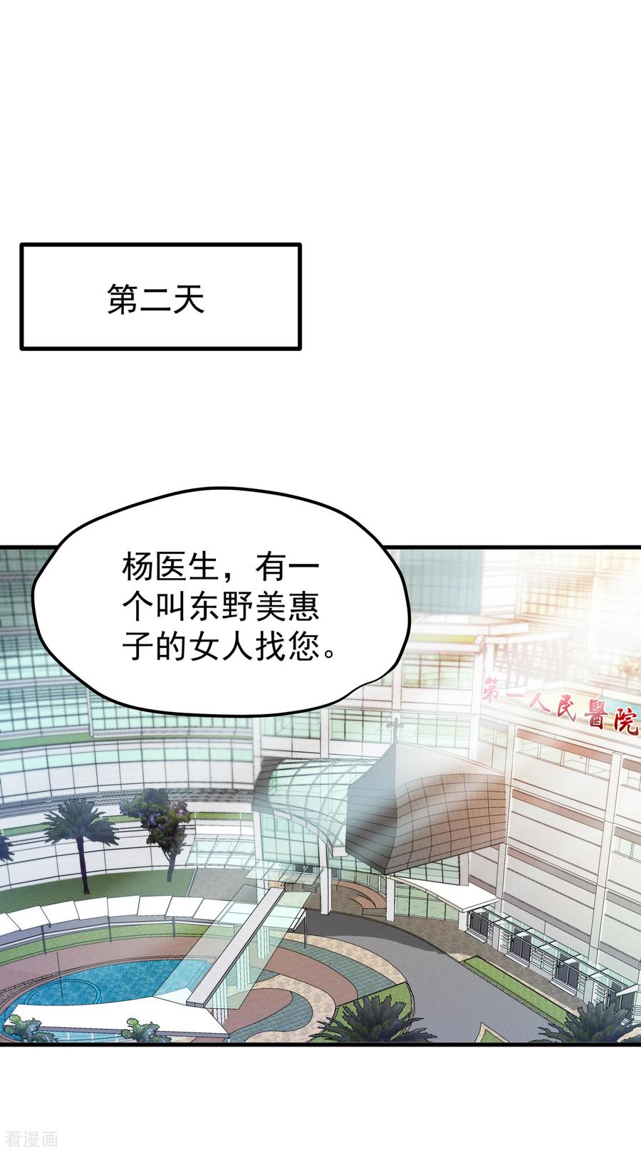 最强神医混都市160话 地狱之花