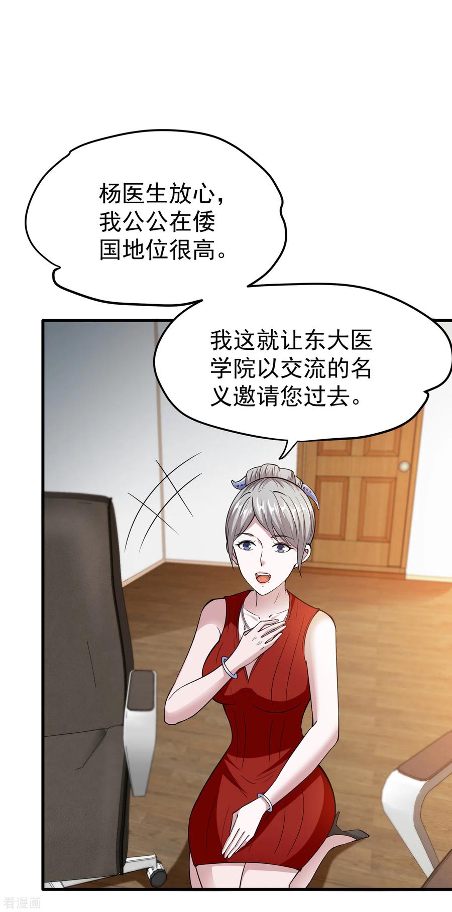 最强神医混都市160话 地狱之花