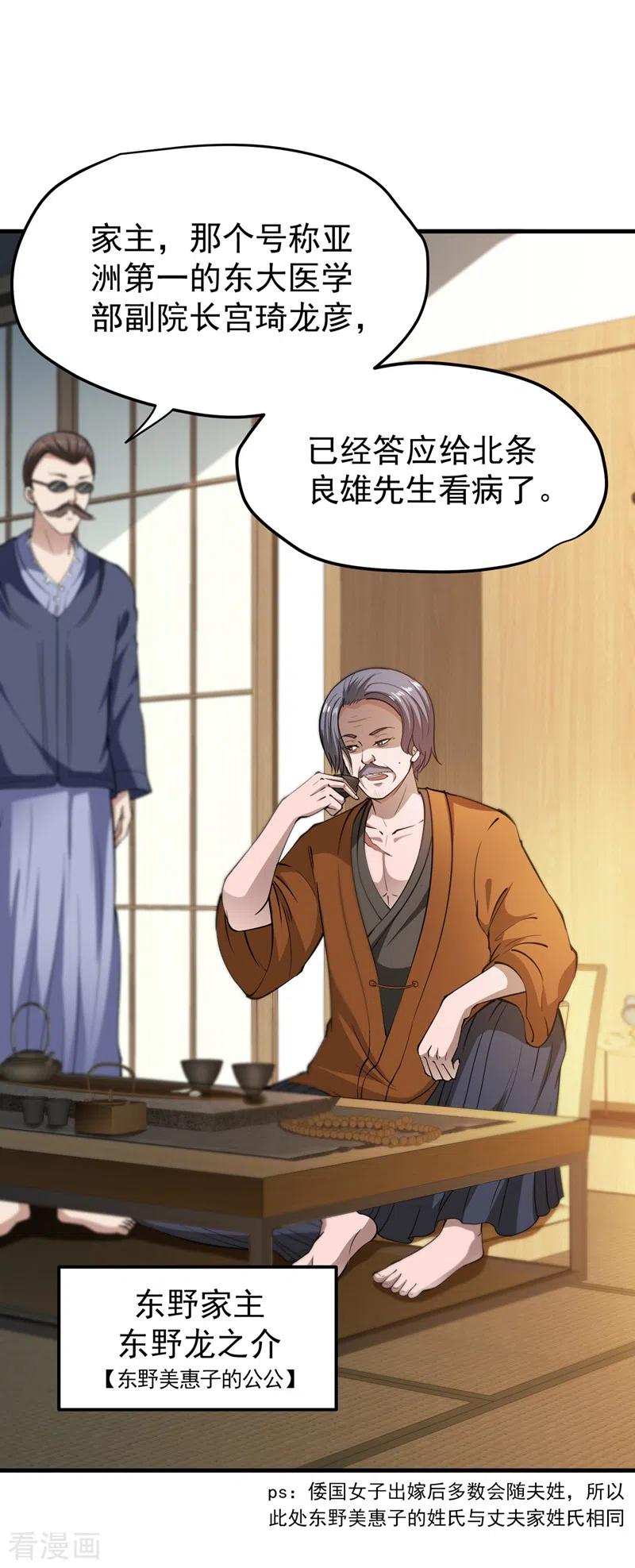 最强神医混都市161话 该跟他们做个了结了