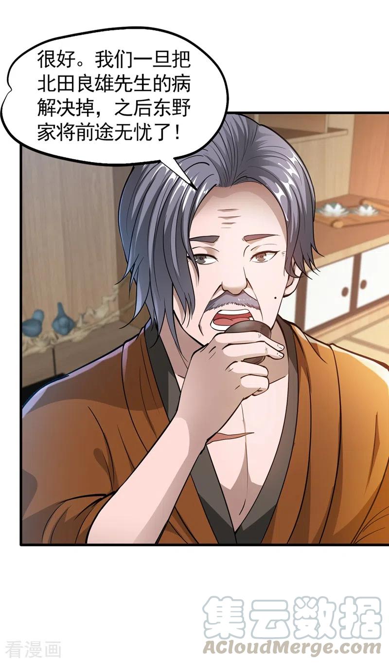 最强神医混都市161话 该跟他们做个了结了