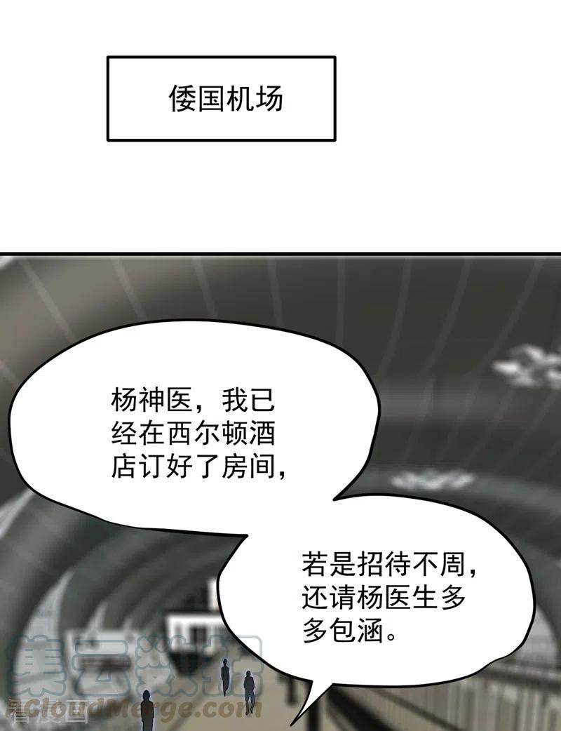 最强神医混都市161话 该跟他们做个了结了