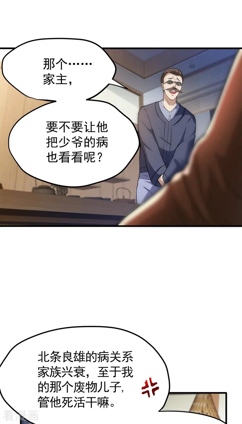 最强神医混都市161话 该跟他们做个了结了