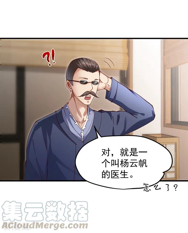 最强神医混都市161话 该跟他们做个了结了