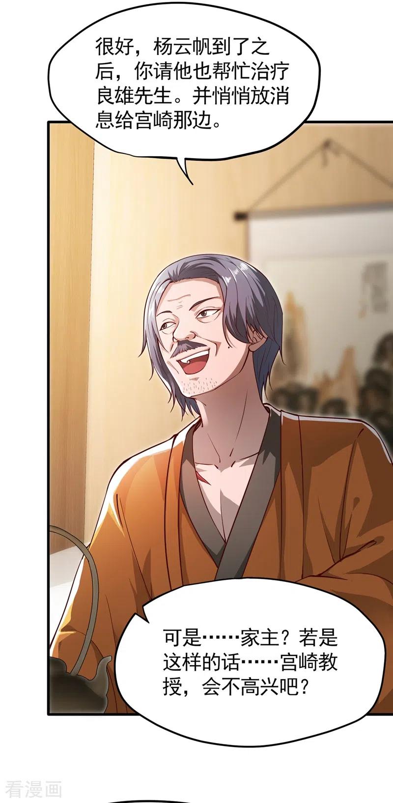 最强神医混都市161话 该跟他们做个了结了