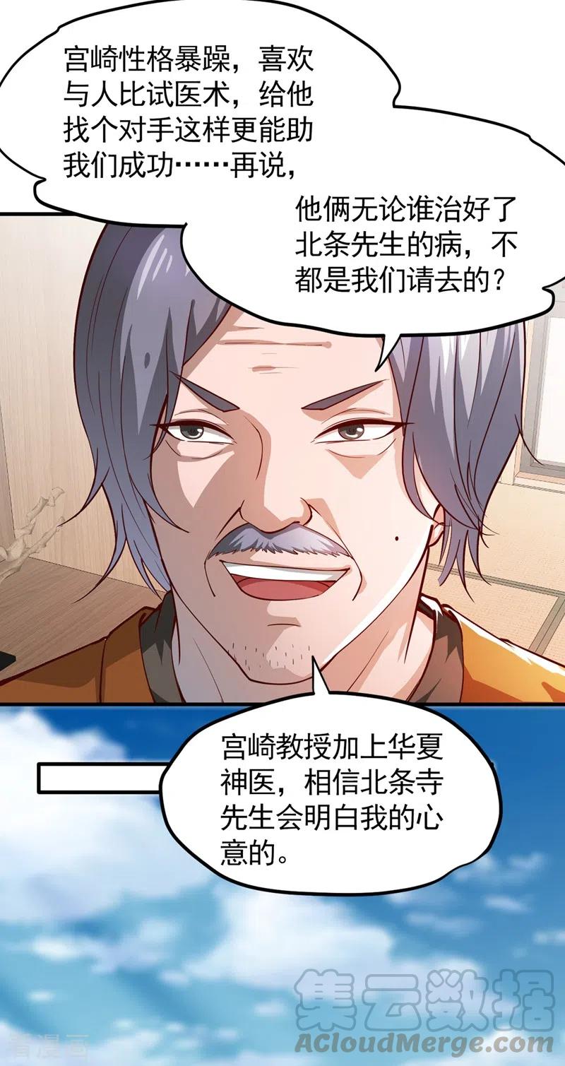 最强神医混都市161话 该跟他们做个了结了
