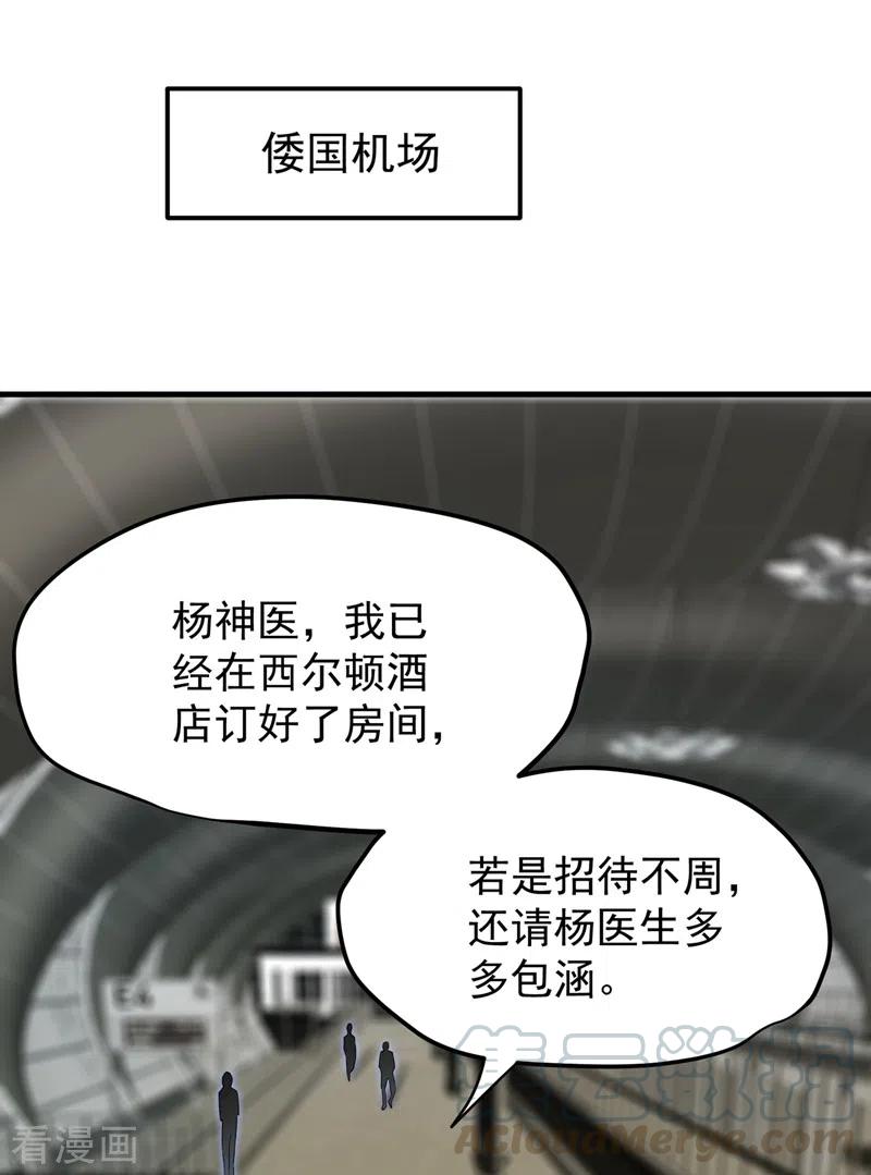 最强神医混都市162话 多赚他们几个亿