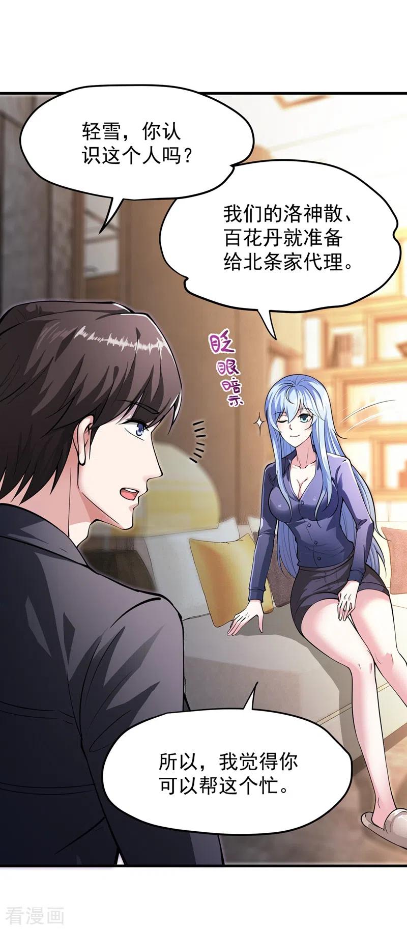 最强神医混都市162话 多赚他们几个亿