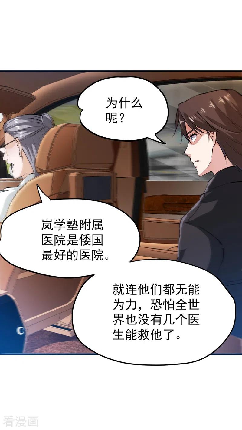 最强神医混都市162话 多赚他们几个亿