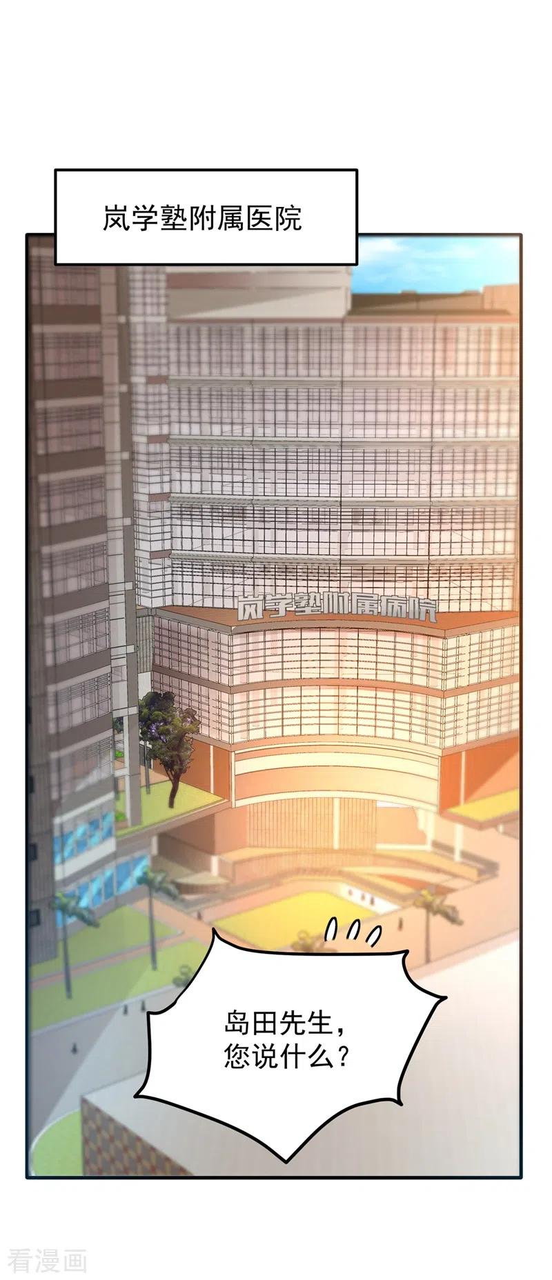 最强神医混都市162话 多赚他们几个亿