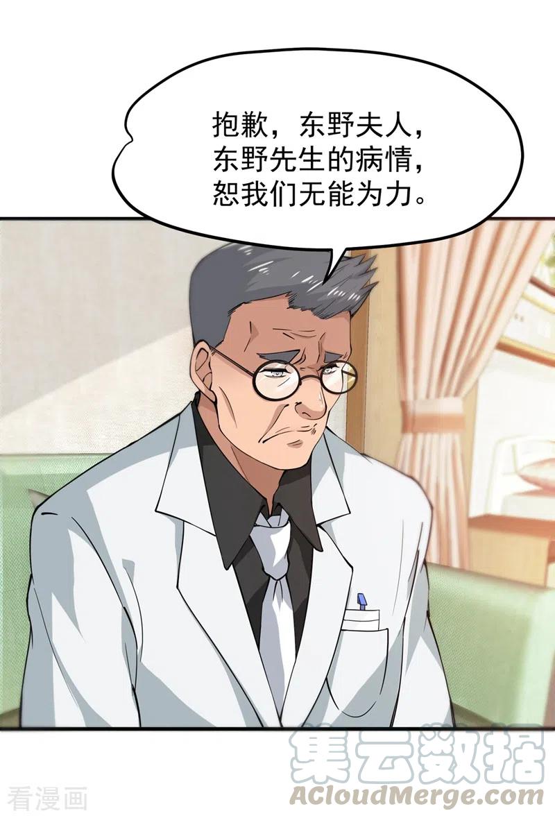 最强神医混都市162话 多赚他们几个亿