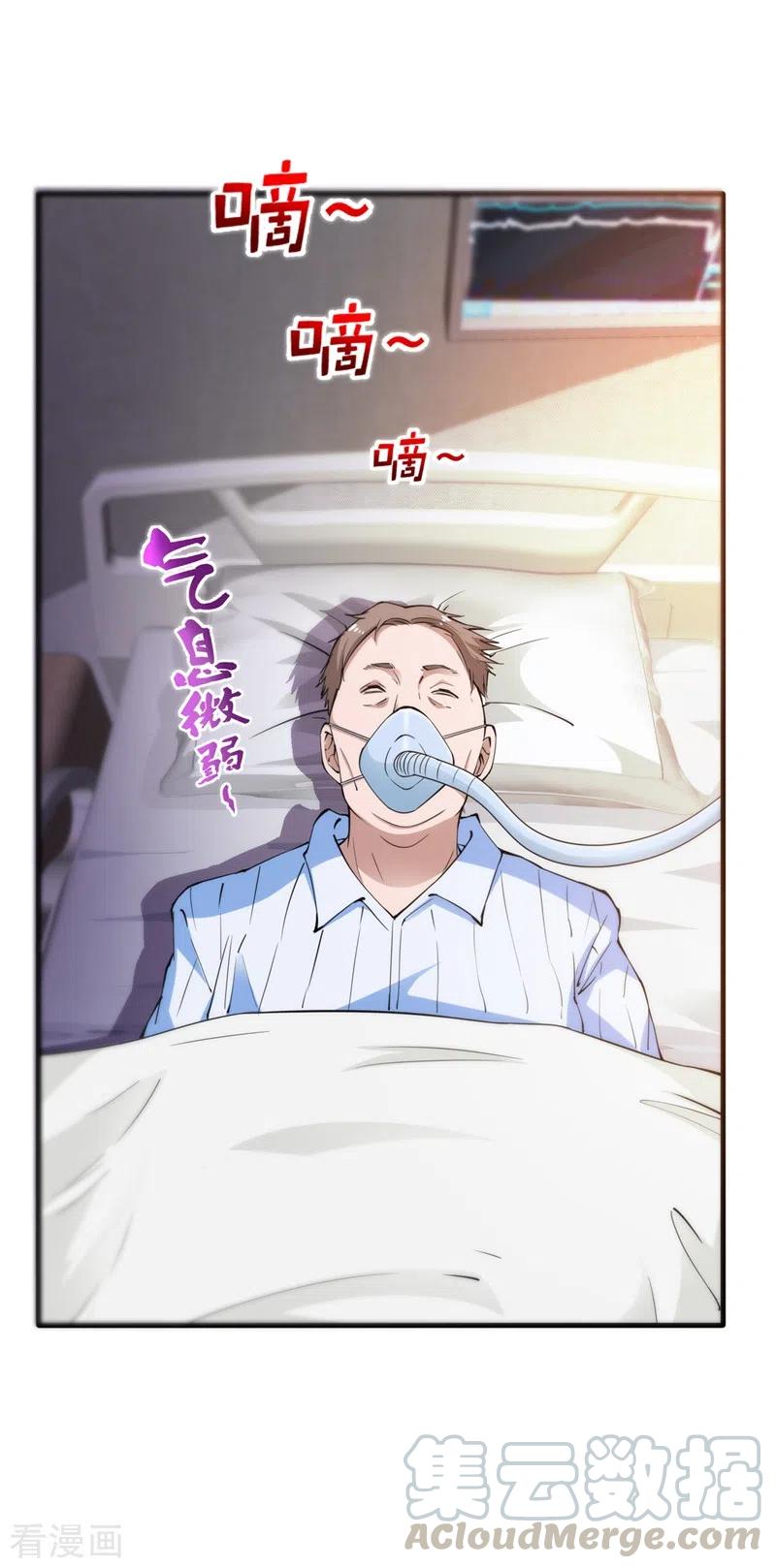 最强神医混都市162话 多赚他们几个亿