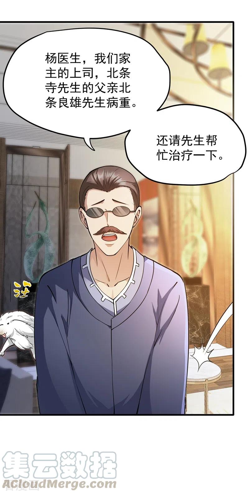 最强神医混都市162话 多赚他们几个亿