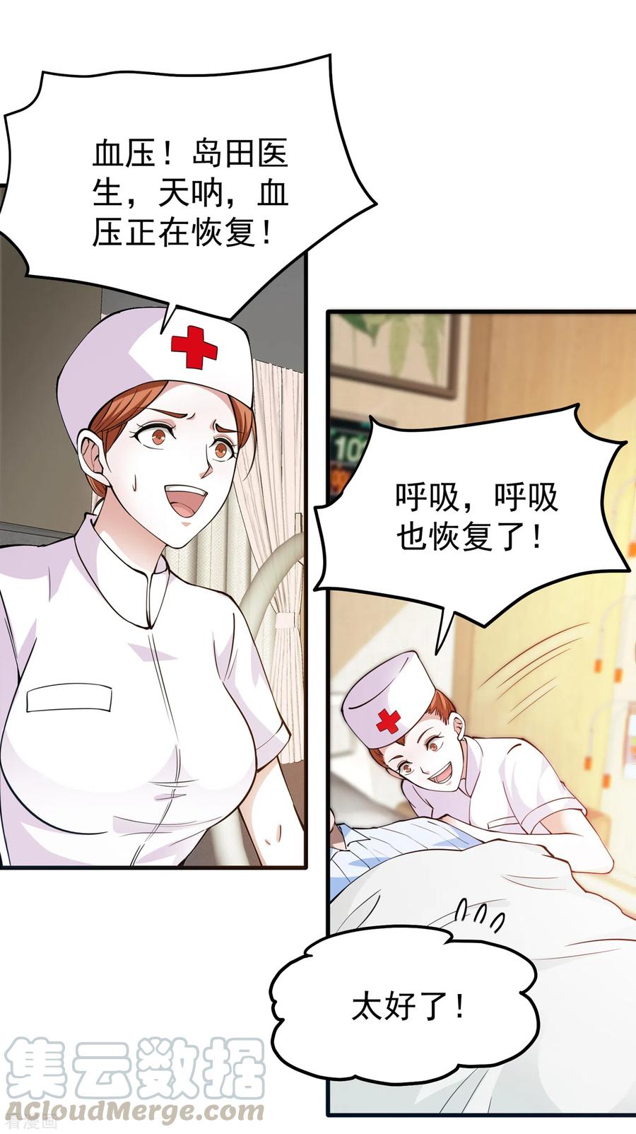 最强神医混都市163话 一针下去，起死话生