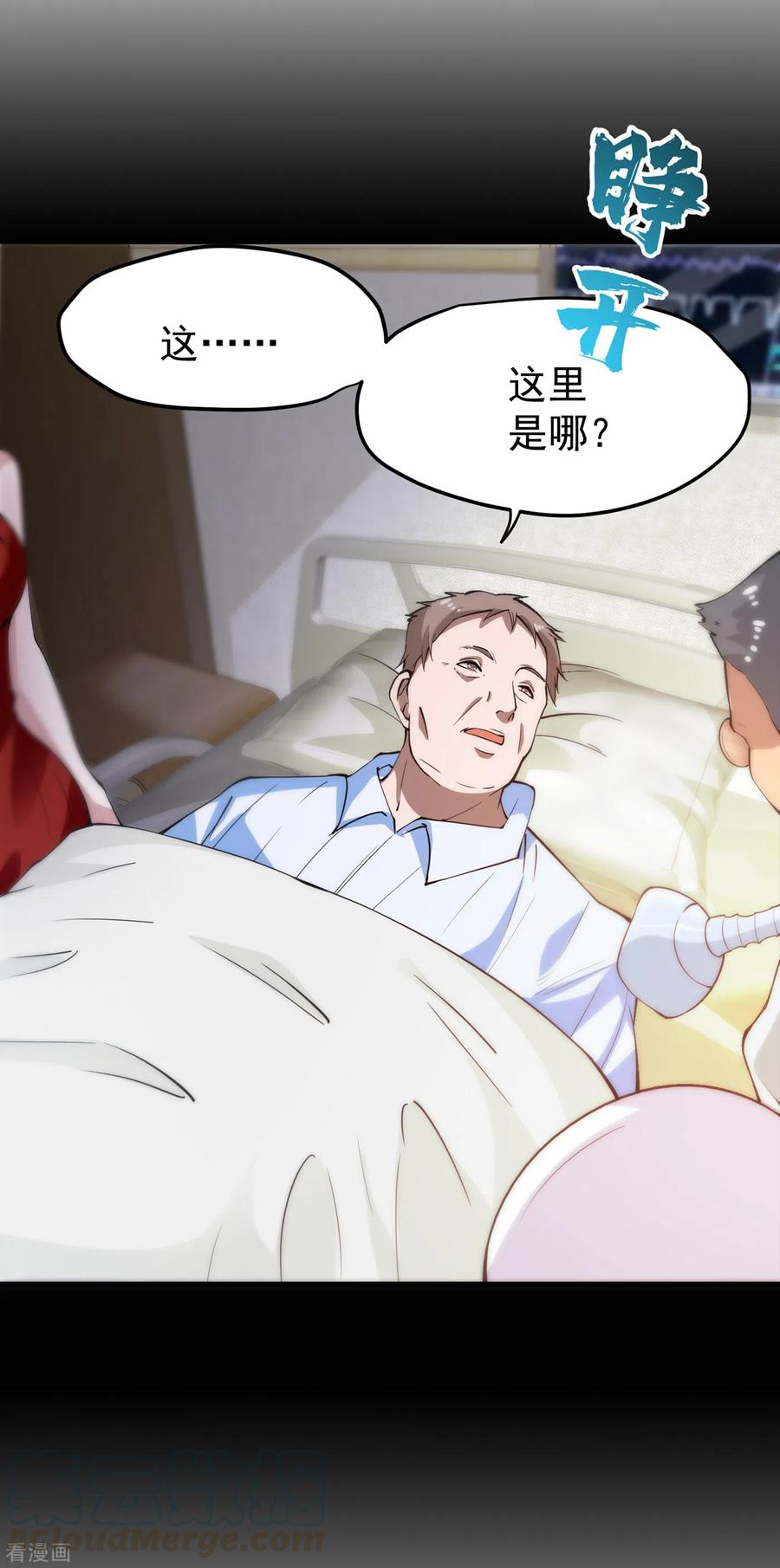 最强神医混都市163话 一针下去，起死话生