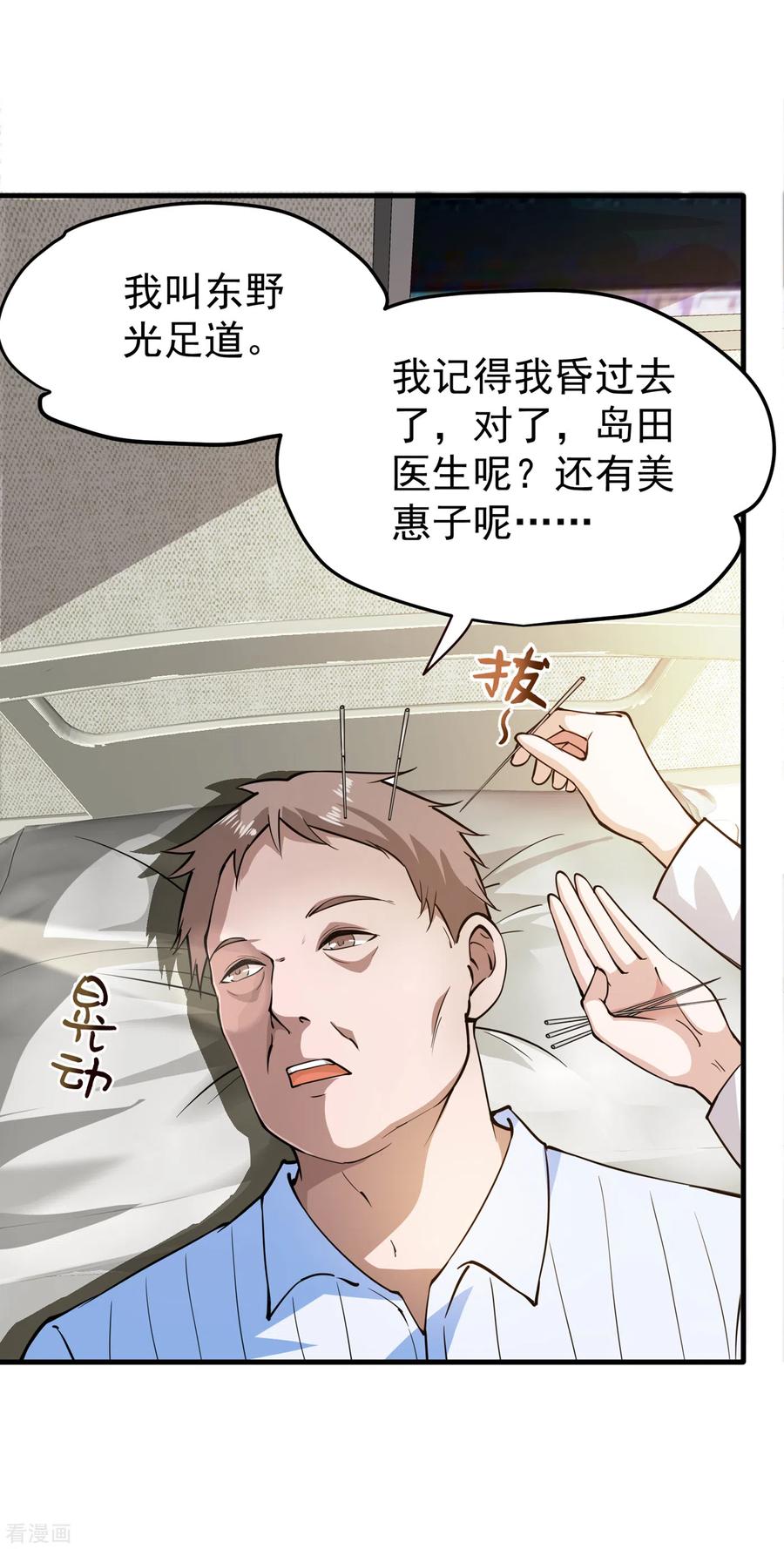 最强神医混都市163话 一针下去，起死话生