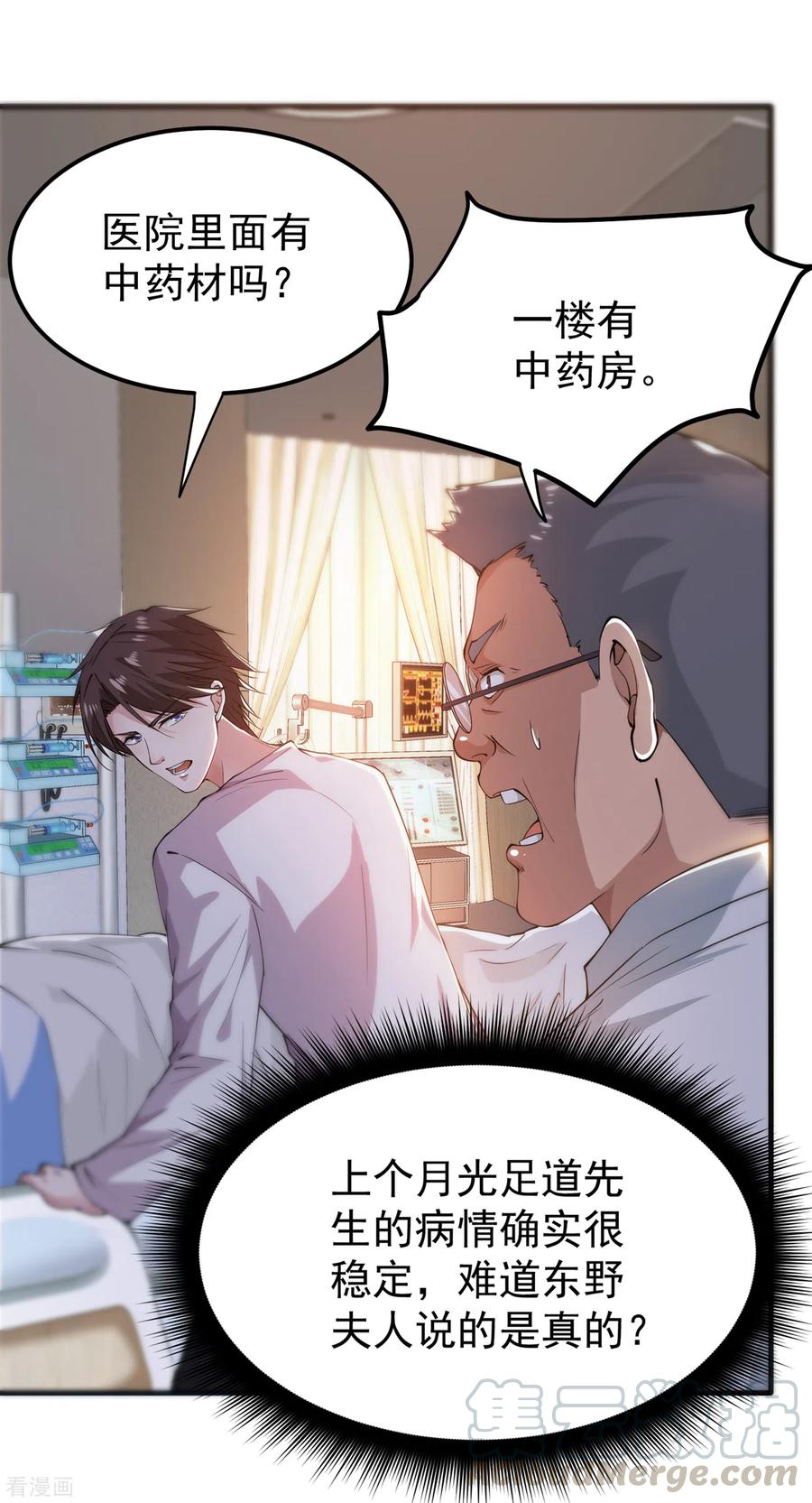 最强神医混都市163话 一针下去，起死话生