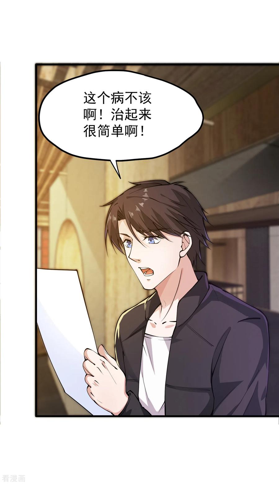 最强神医混都市164话 我向来药到病除