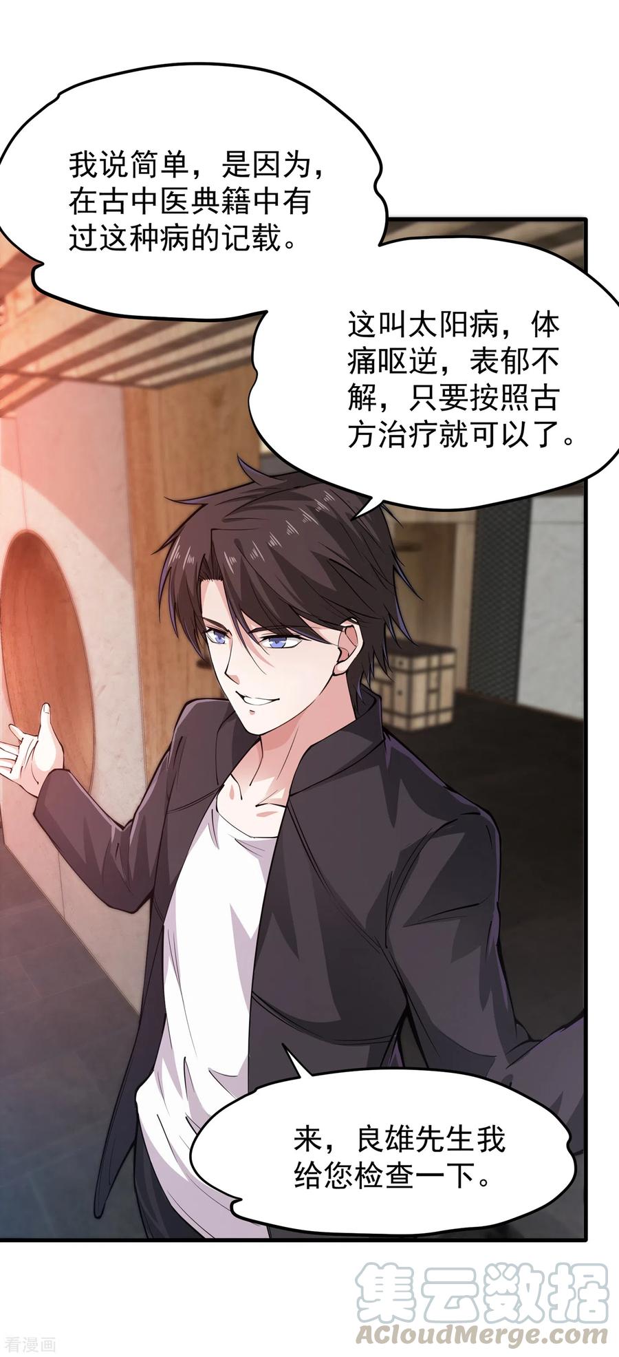 最强神医混都市164话 我向来药到病除