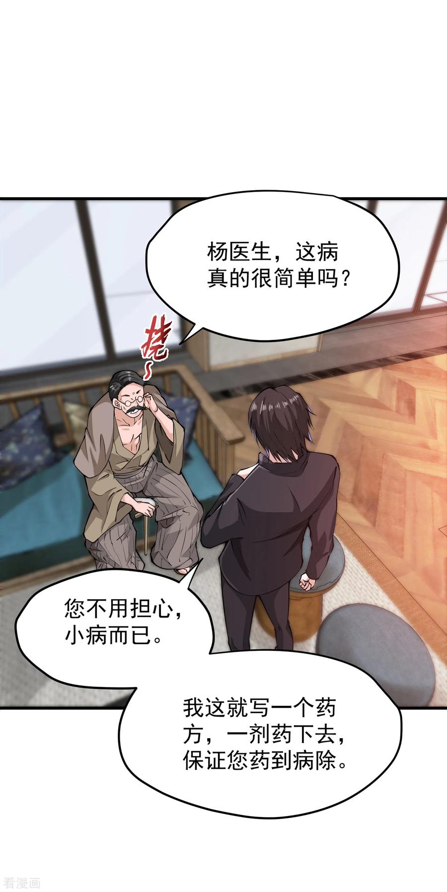 最强神医混都市164话 我向来药到病除