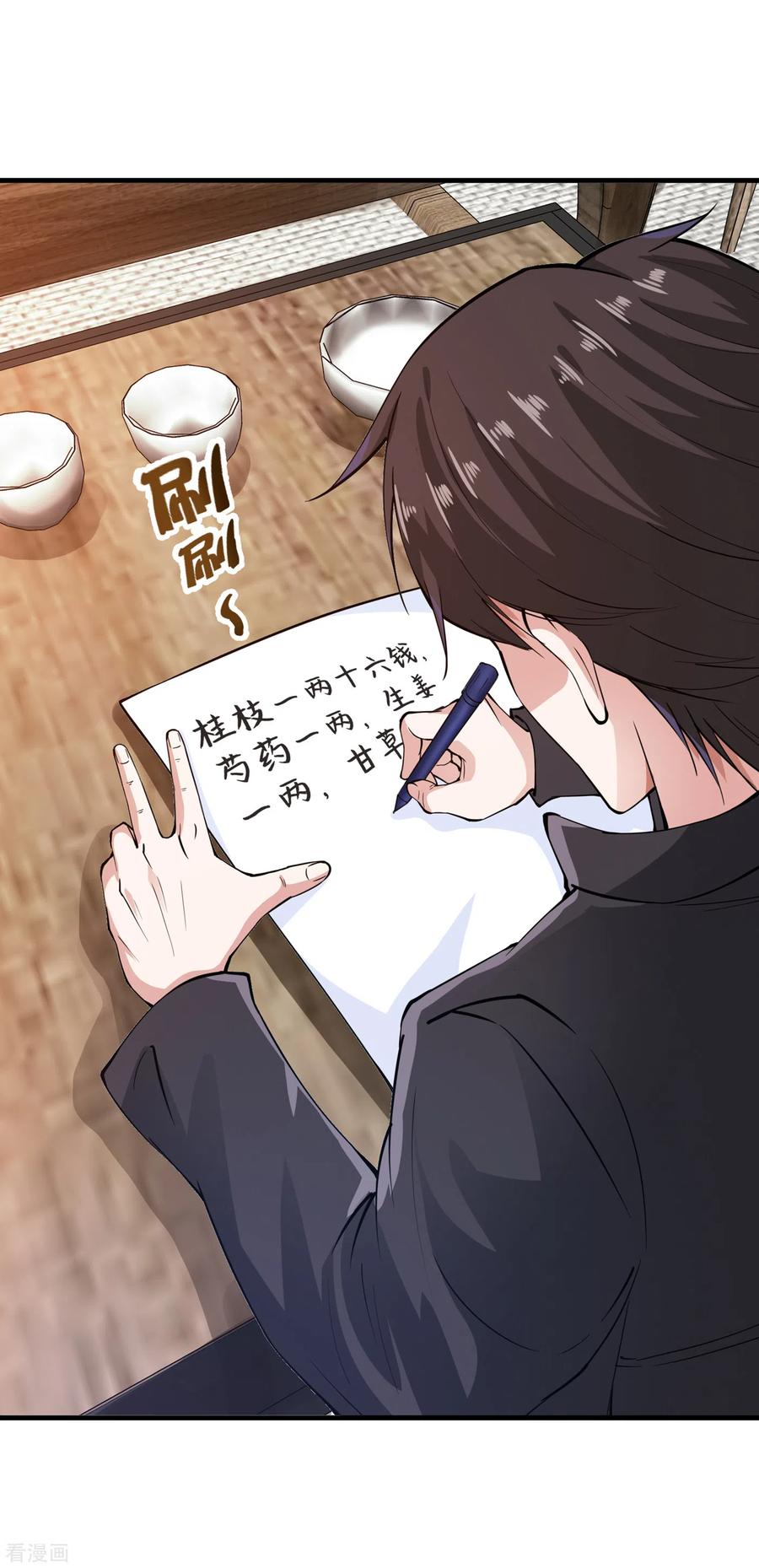 最强神医混都市164话 我向来药到病除