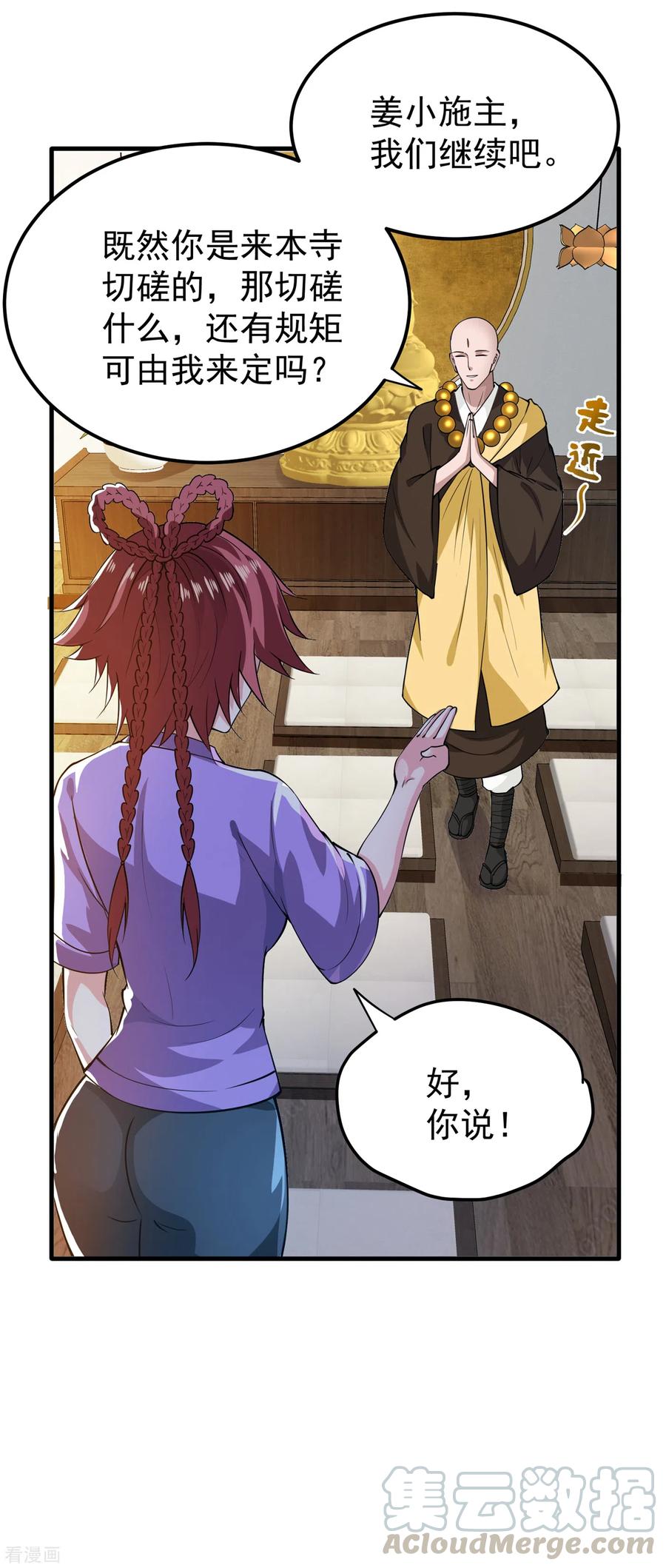 最强神医混都市166话 给我跪下了？